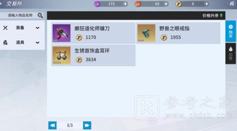 零界之痕交易所怎么开启