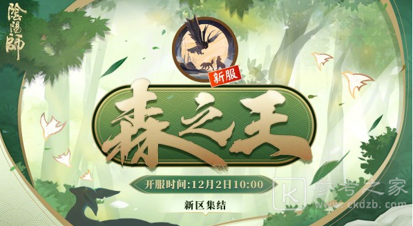 阴阳师新式神山风什么时候上线 SP山风上线时间介绍
