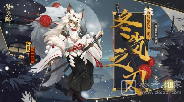 阴阳师SP山风长什么样子 SP山风立绘图透一览