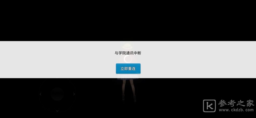 零界之痕进入寝室掉线等常见问题解决办法