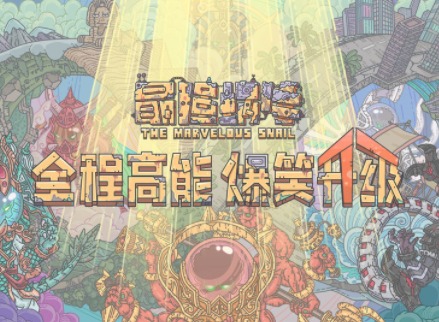 最强蜗牛11月22日最新密令分享 11月22日密令介绍