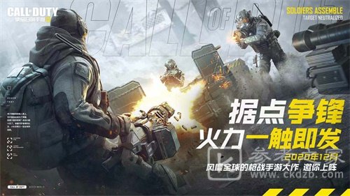 《使命召唤手游》官宣定档，12月即将正式上线
