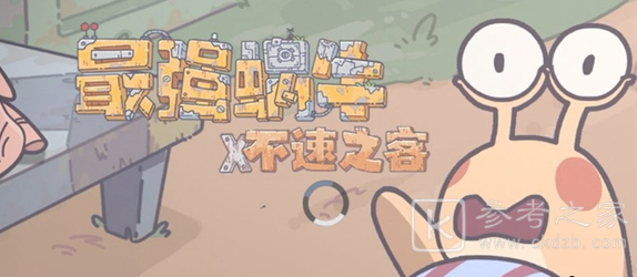 最强蜗牛11月23日最新密令分享 11月最新密令是什么