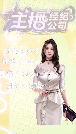 主播经纪公司截图