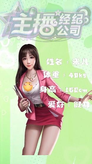 主播经纪公司截图