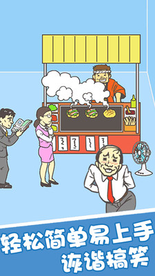 我要翘班手游app截图