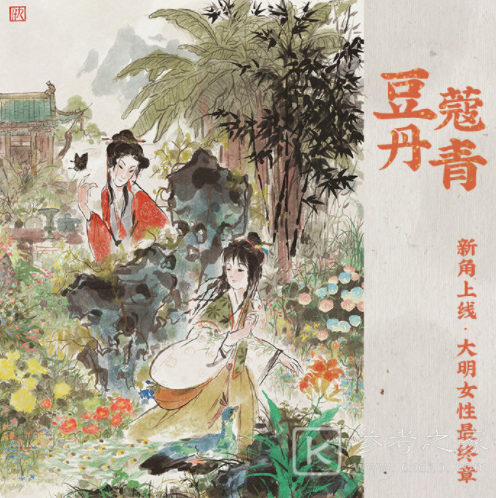 江南百景图大明女性最终章 吴门窈窕之杰文俶仇珠即将上线