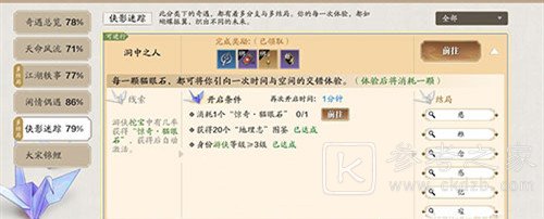 天涯明月刀手游洞中之人奇遇圆满完成方法攻略