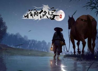 我的侠客怎么突破等级上限 等级上限突破方法介绍
