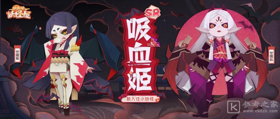阴阳师妖怪屋新SR式神吸血姬介绍