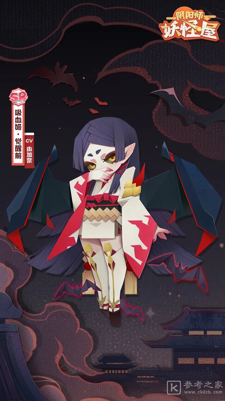 阴阳师妖怪屋新SR式神吸血姬介绍