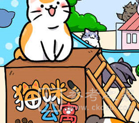 猫咪公寓主线任务怎么完成 推图攻略