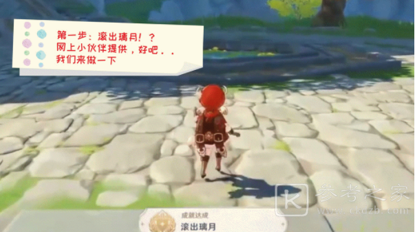 原神滚出璃月成就怎么完成 滚出璃月成就达成攻略