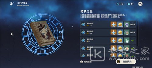 原神未归的熄星活动什么时候结束时间