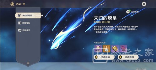 原神未归的熄星活动什么时候结束时间