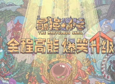 最强蜗牛七宝阿育王塔怎么获得 七宝阿育王塔获取方法介绍