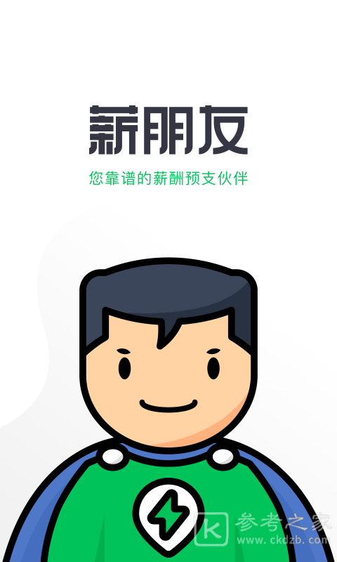 薪朋友