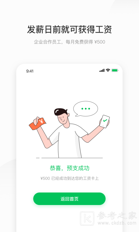 薪朋友