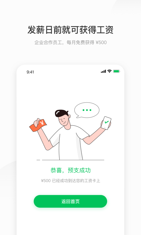 薪朋友截图
