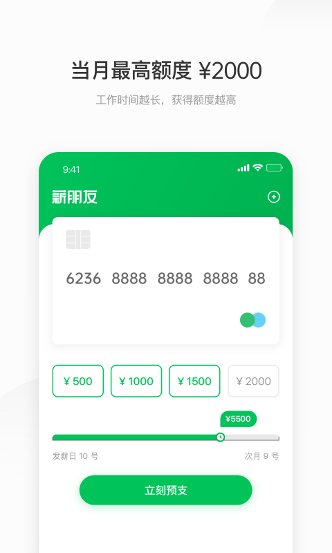 薪朋友截图