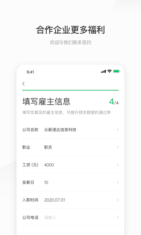 薪朋友截图