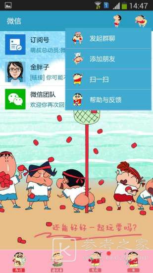 微信主题