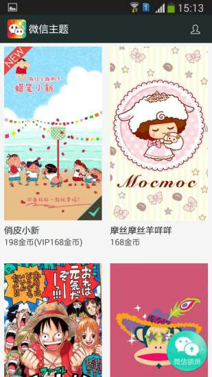 微信主题截图