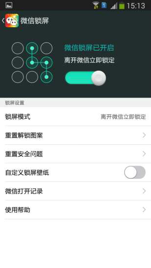 微信主题截图