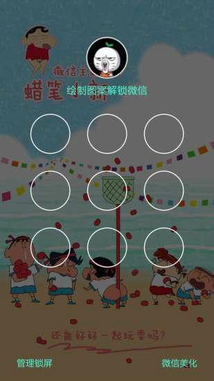 微信主题截图