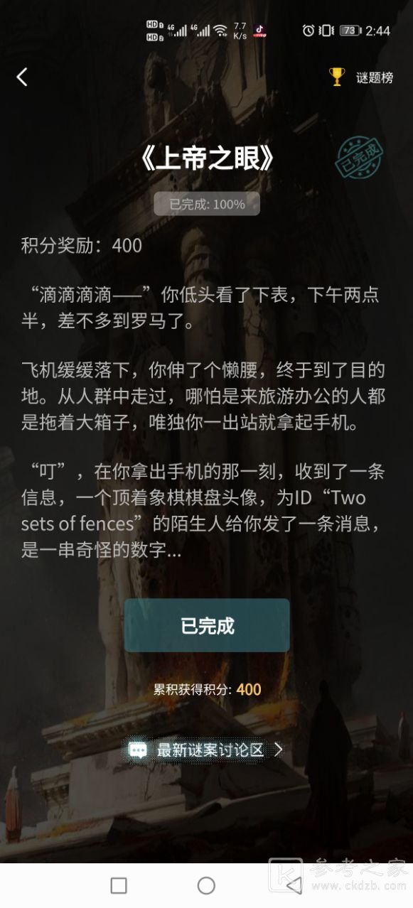 犯罪大师上帝之眼答案是什么 crimaster上帝之眼答案解析图片1