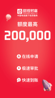 甜橙财富截图