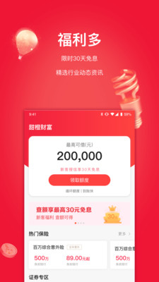 甜橙财富截图