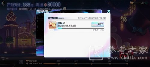 黑潮之上兑换码集盲盒券怎么用？兑换码集盲盒券攻略图片1