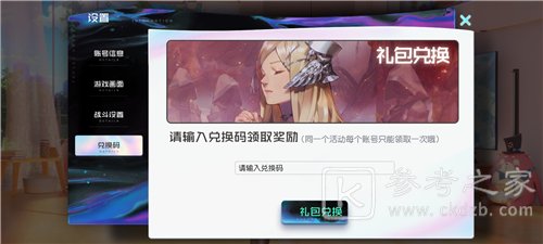 黑潮之上兑换码集盲盒券怎么用？兑换码集盲盒券攻略图片3
