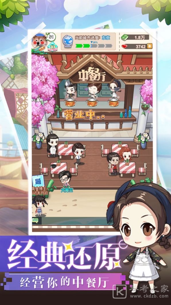 中餐厅超级店长
