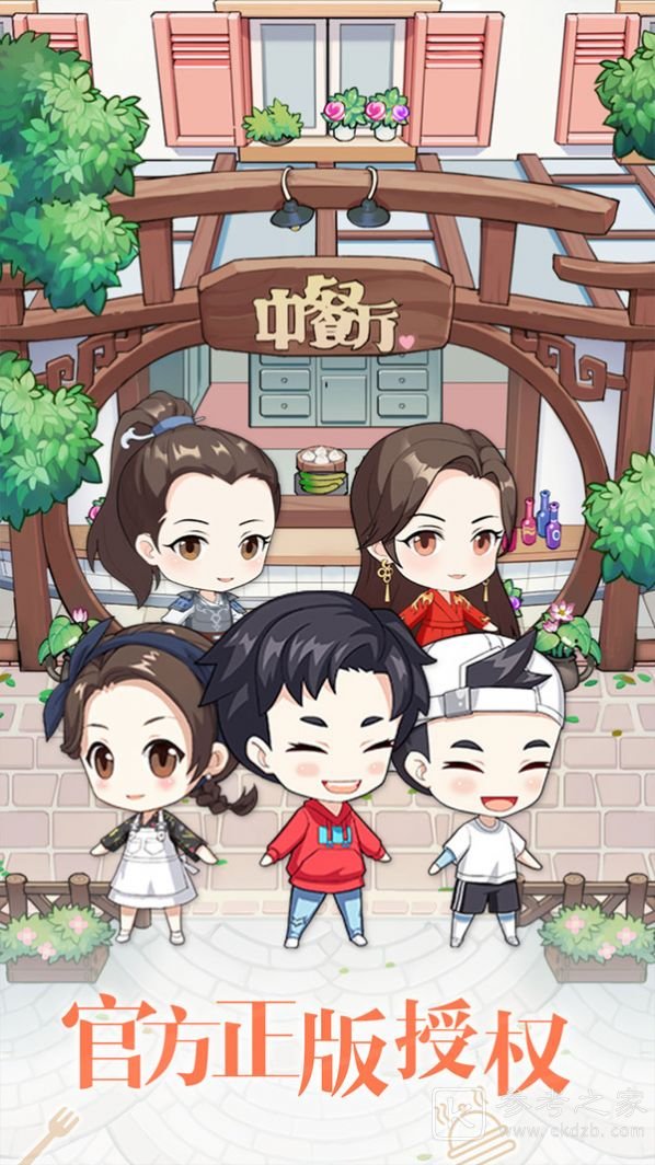 中餐厅超级店长