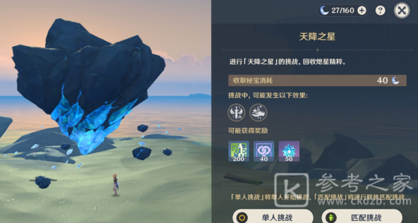 原神天降之星单人挑战怎么打 天降之星单人挑战攻略图片2