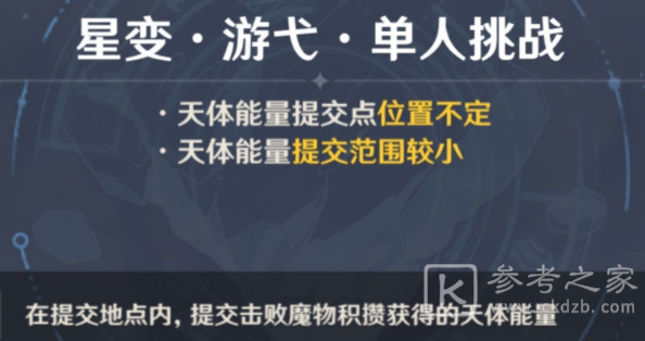 原神天降之星单人挑战怎么打 天降之星单人挑战攻略图片3