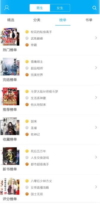 笔趣阁手机版手游app截图