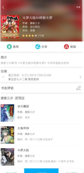 笔趣阁手机版手游app截图