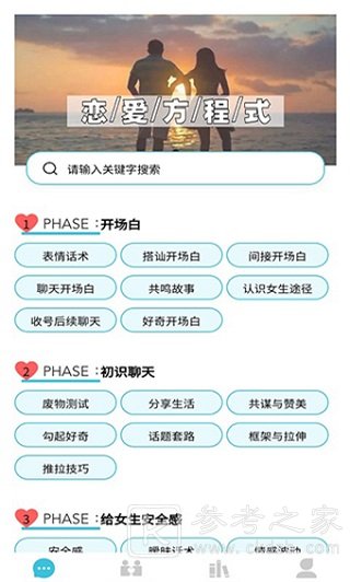 恋爱方程式