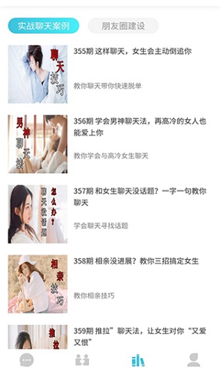 恋爱方程式截图