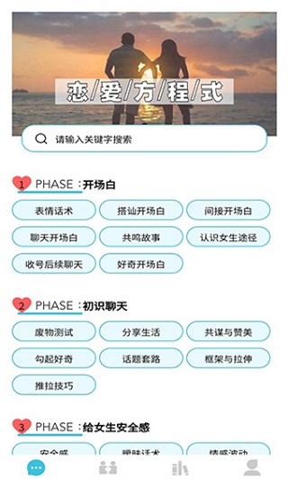 恋爱方程式截图