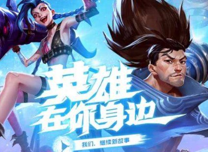 英雄联盟手游黄金段位奖励一览 LOL手游黄金段位的奖励是什么