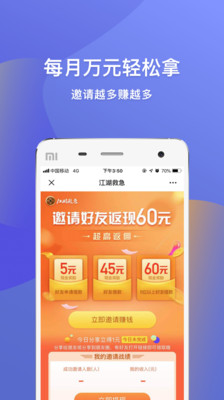 江湖救急截图