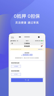 江湖救急截图