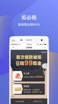 江湖救急截图