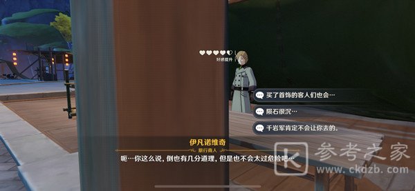 原神商机无限任务在哪？商机无限任务流程攻略图片3
