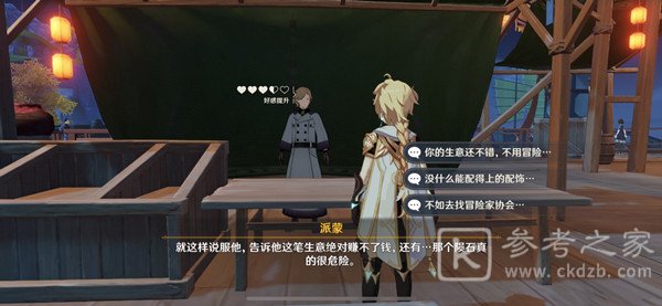 原神商机无限任务在哪？商机无限任务流程攻略图片2