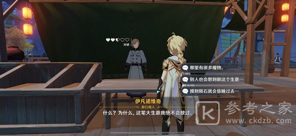 原神商机无限任务在哪？商机无限任务流程攻略图片1
